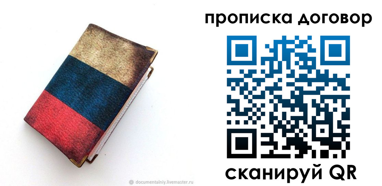 прописка паспорт в Богородицке