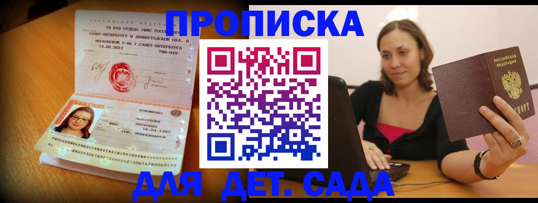 прописка ребенка в Богородицке