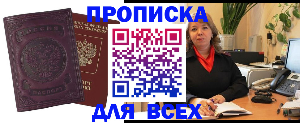 временная регистрация для всех в Богородицке