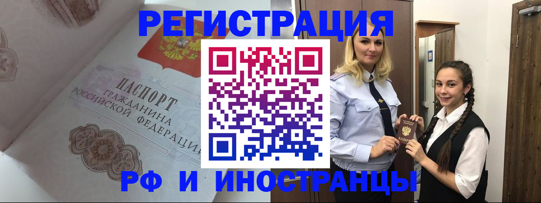 прописка регистрация в Богородицке
