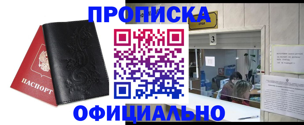 прописка от собственника в Богородицке